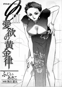 [Fujii Akiko, Akiyama Michio] OO III Aiyoku no Ougonritsu