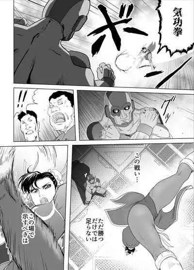 Haiki Shobun No.3 - Chun-Li