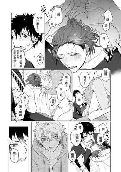 Ai o Shiranai Kyoudai wa | 不懂得爱的兄弟 Ch. 1-2