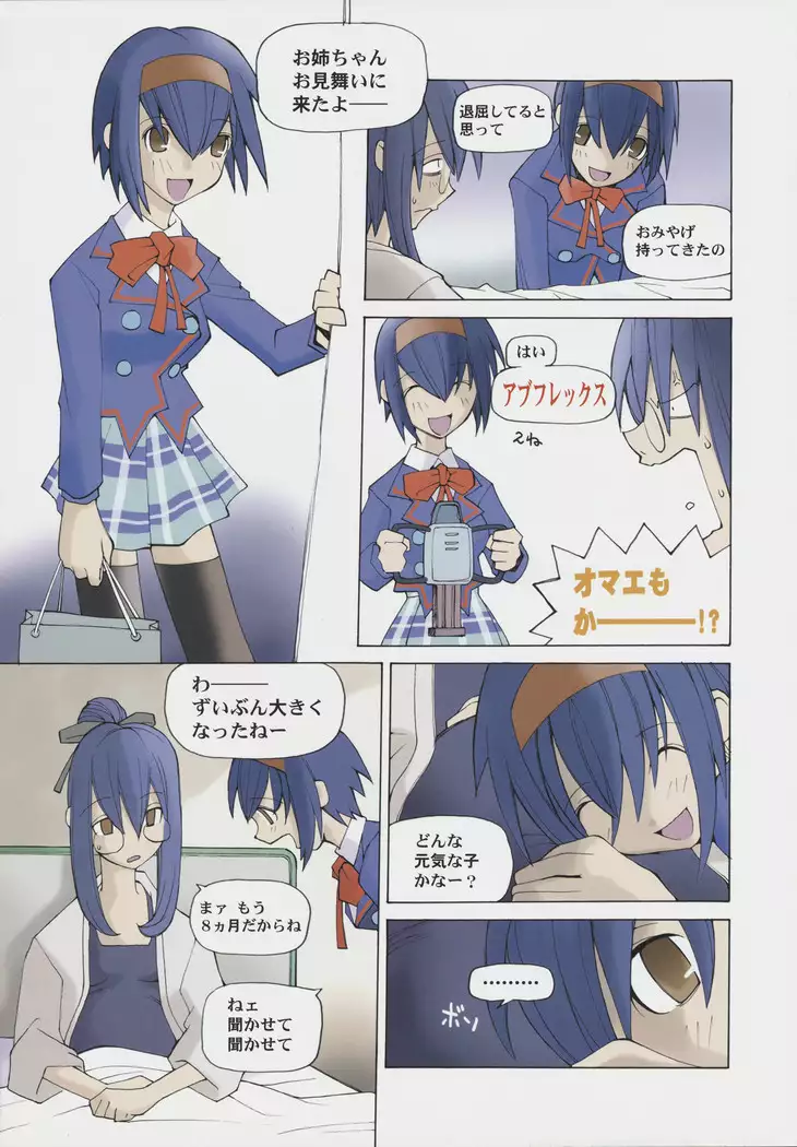 Rou Tsumari no Aka-chan