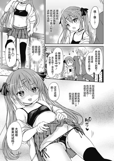 Boku o Madowasu Chiisana Karada