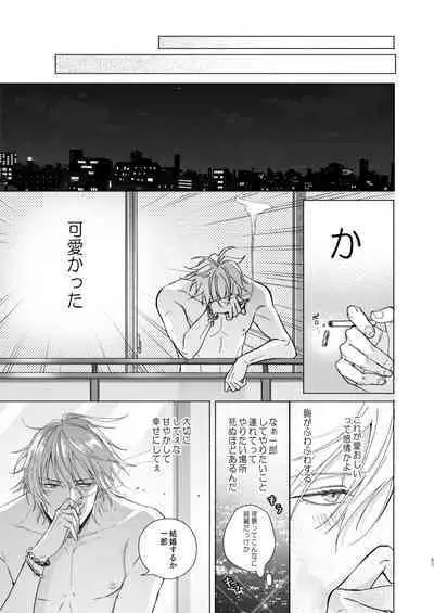 Okubyoumono no ichigeki