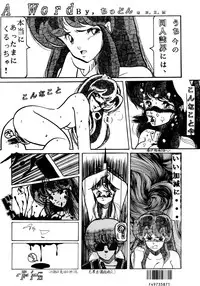 [Sweet Danger Factory (S.I.G)] SWEET DANGER (Urusei Yatsura)