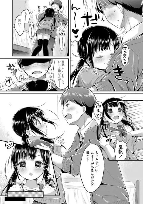 Hatsukoi Ecchi - First love H.