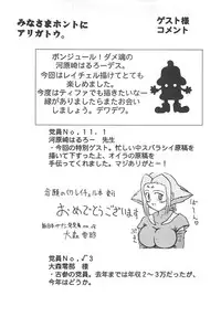 (C58) [Shinnihon Pepsitou (St.germain-sal)] Racheal dayo! Zenin syuugou!! (Martial Champion)