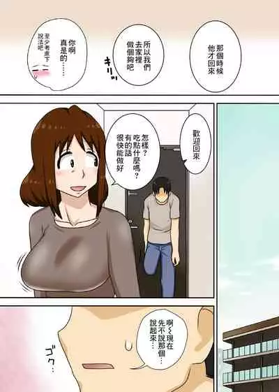 Toiu wake de Kaa-san to Tada Tada Itonamu