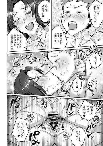 COMIC GEE Hitodzuma datte hame raretai!!