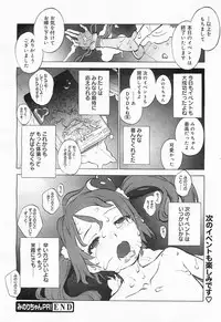 COMIC Megamilk 2012-01 Vol. 19