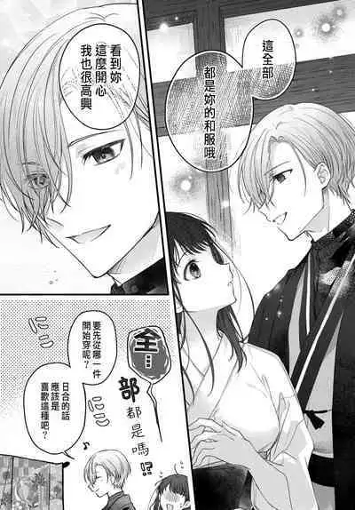 Tsuki e no Yomeiri 1-4