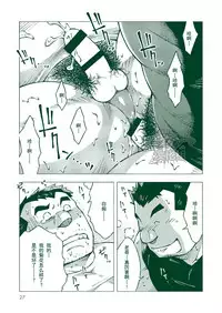 (Ossan Paradise) [NG (Noda Gaku)] NGC Satogaeri | 归乡 [Chinese] [黑夜汉化组]