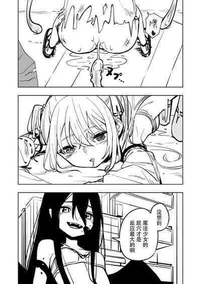 Mahou Shoujo Futanari Haiboku