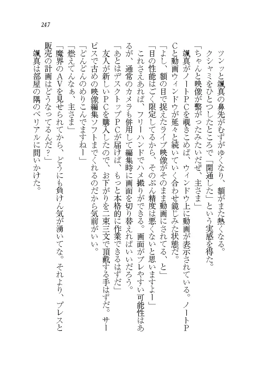 悪魔が来たりてAV撮影!?