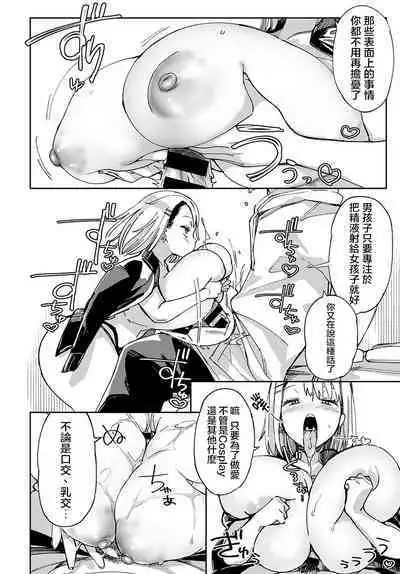 Jersey Gal no Suhada to Sugao | 運動服辣妹的素肌與素顏