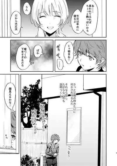 Dare mo Shiawase ni Naranai Hanashi