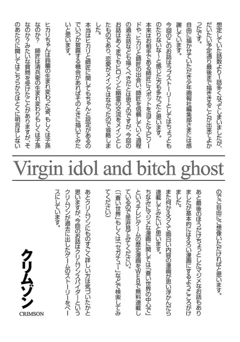 Binkan Idol to Kaikan Ghost Ge