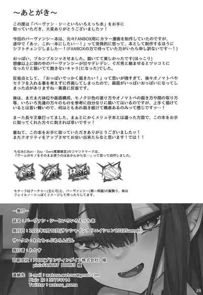 Baobhan Sith to iroiro ecchi hon