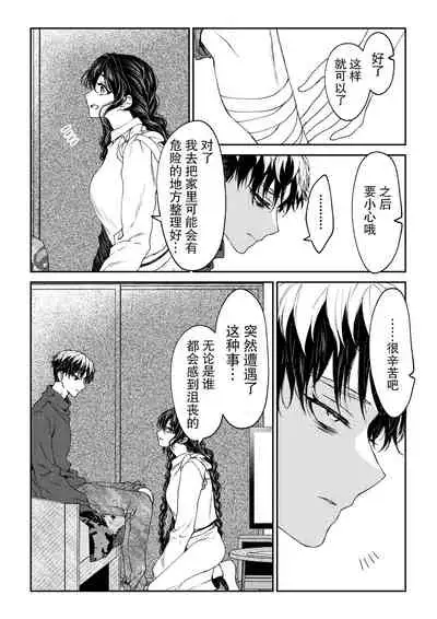 kare ga saibōgu ni natta hi | 變成了賽博格的他