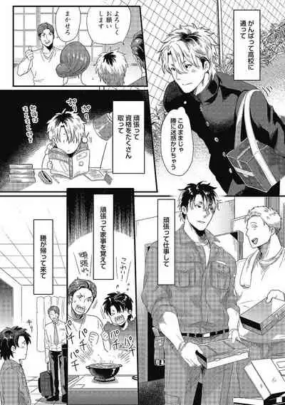 [Ikuyasu] Gachiiki Chouhatsu Night (Ongoing)