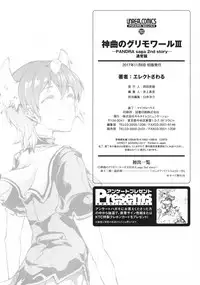 [Erect Sawaru] Shinkyoku no Grimoire III -PANDRA saga 2nd story-