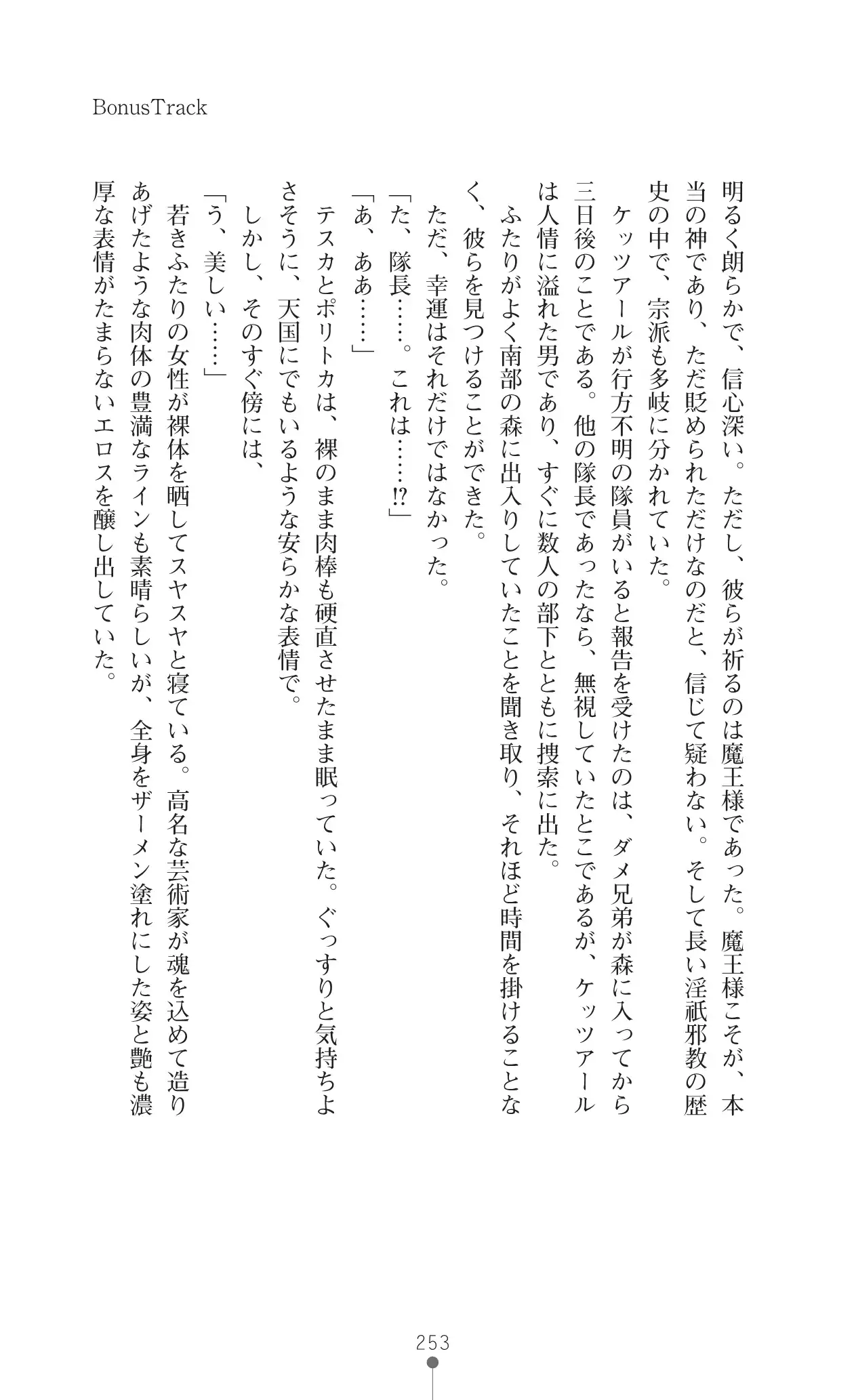 イセリア英雄戦記 7