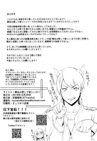 Haruna wa Aishite Hoshii no Go