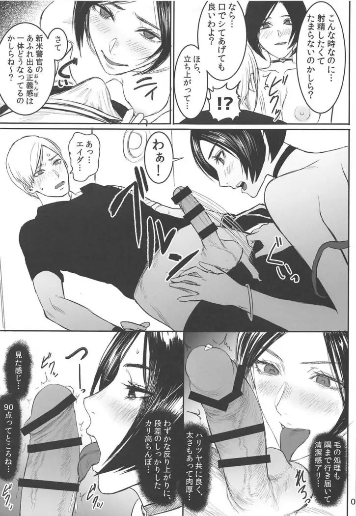 Ada Wong no Irojikake