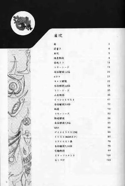 Umi Yama Sora no Monogatari