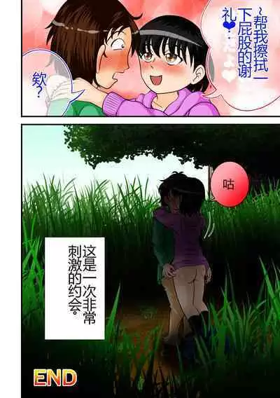 Abunai Date | 危险的约会