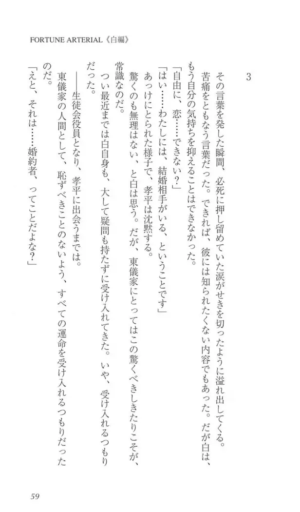 FORTUNE ARTERIAL 白編