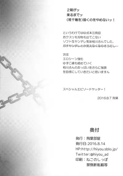 Aikawa-san Soft Yandere