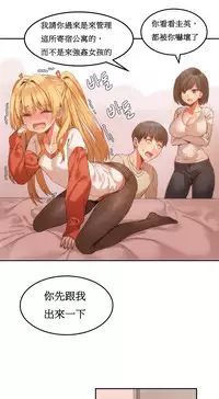 [Mx2J] Hahri's Lumpy Boardhouse Ch. 0~21【委員長個人漢化】（持續更新）