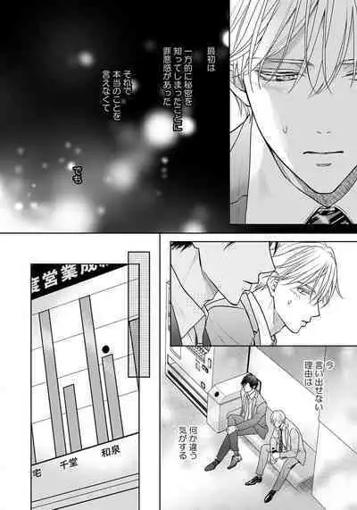 Unmei dakedo Aiirenai