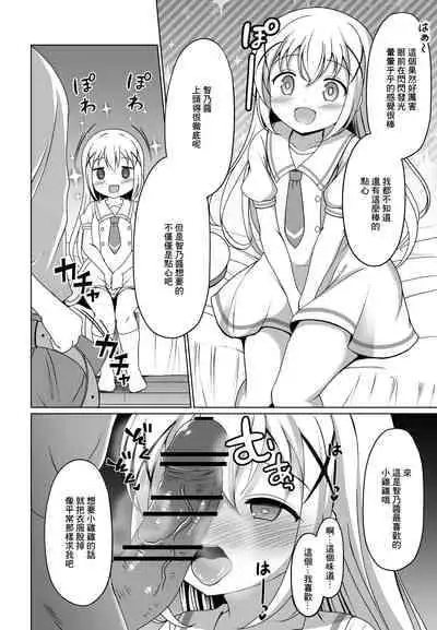 [Gochishiko] Chino-chan Kimeseku Manga (Gochuumon wa Usagi Desu ka?) [Chinese]