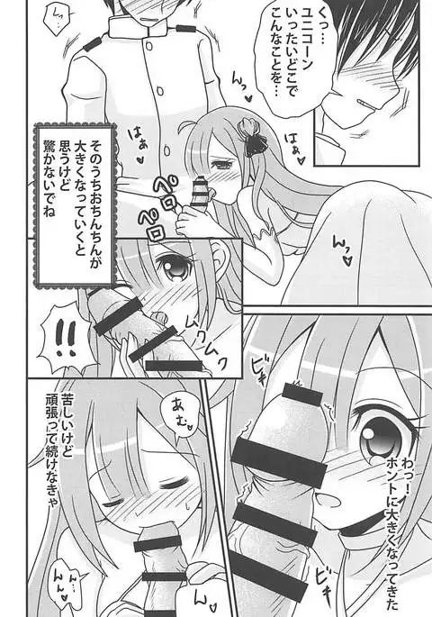 Unicorn no Himitsu no Otegami