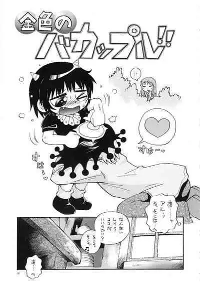 (C78) RPG COMPANY2 (Hoshino Fuuta) Mitsubitashi (Mitsudomoe, Konjiki no Gash!!)