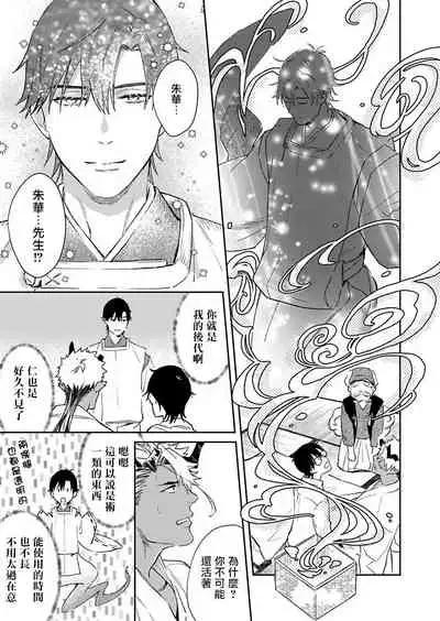 Oni no Esa ja Arimasen | 我才不是妖怪的食物 1-6完结