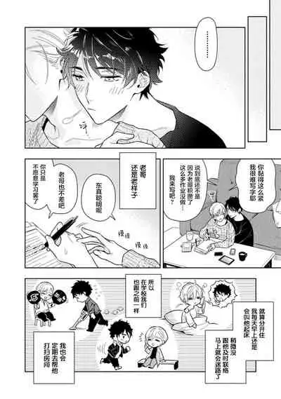 Aniki no ichiban Oishii Tokoro | 老哥最可口的部位 act.1—6