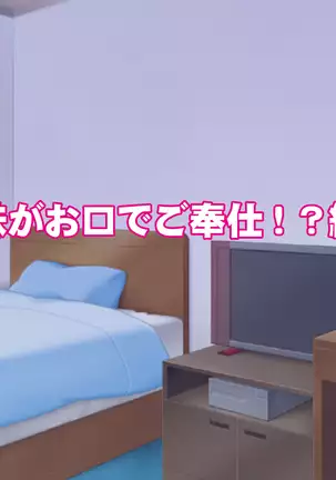 Ecchi na Imouto no Love Love Kougeki ga Tomaranai!