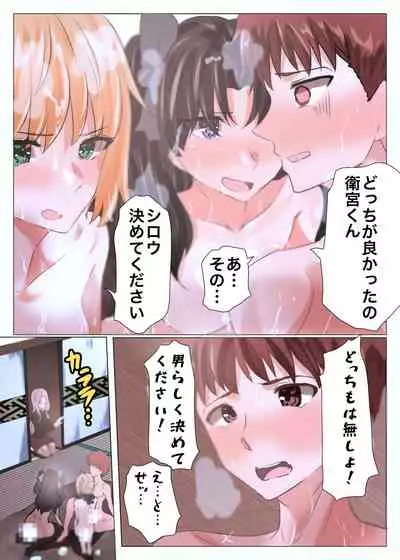 Emiya-san no Harem Rakuen