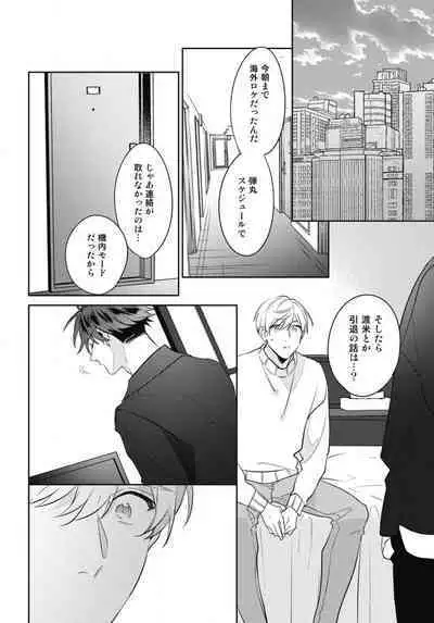 Aisaretagari no Surface