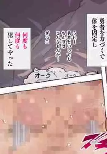 Half Orc ni Osoware Kachiku to shite Shiborareru Yuusha... Soshite...