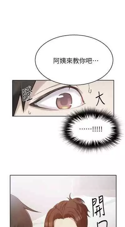 【周六连载】秘密教学（作者：美娜讚 & 鋼鐵王） 第1~53话