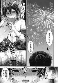 (C94) [Seki Sabato (Tsukuru)] Hanabi no Yoru no Himitsu [Chinese] [theoldestcat汉化]