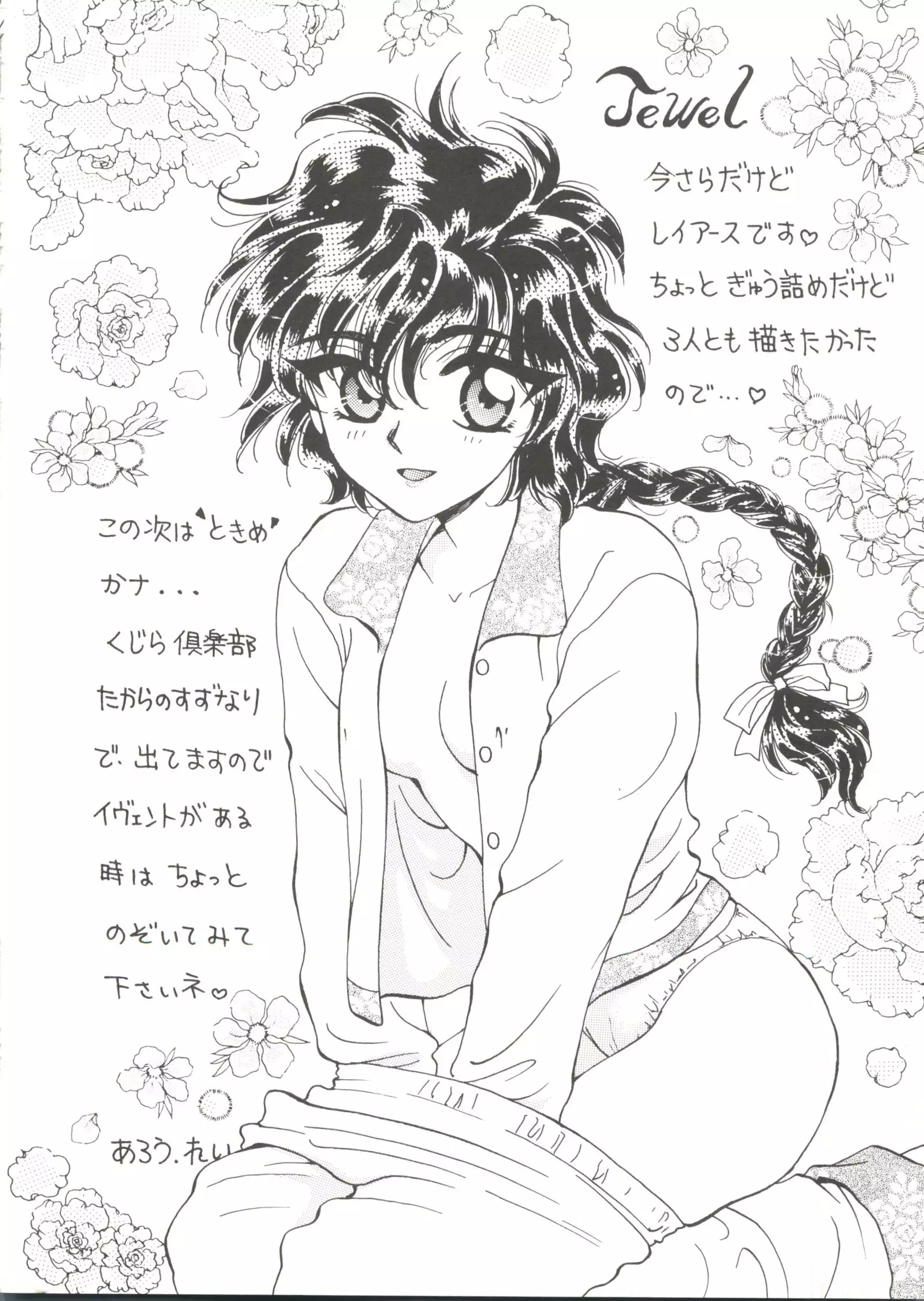 Doujin Anthology Bishoujo Gumi 2