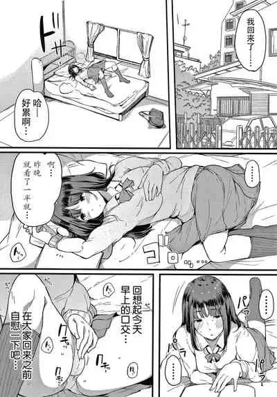 Fujun na Kankei