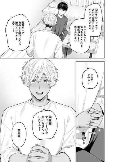 Tachi mo Dekiru Shiro-kun ni Oshiri Kaihatsu Sareru Hanashi