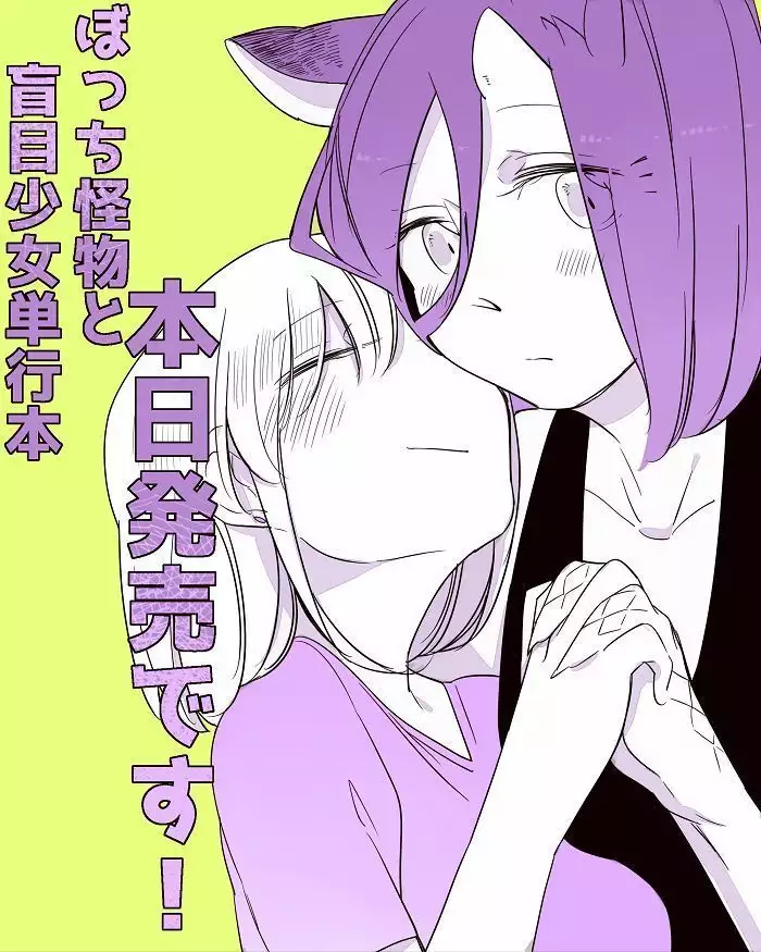 Bocchi Kaibutsu to Moumoku Shoujo