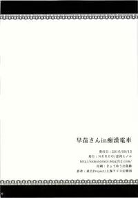 (C90) [NERCO (Koikawa Minoru)] Sanae-san in Chikan Densha (Touhou Project)