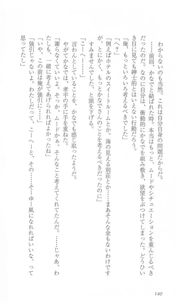 FORTUNE ARTERIAL かなで編