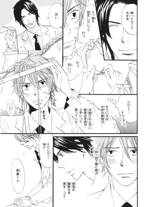 Boku wa Subete o Shitte Iru Vol.03